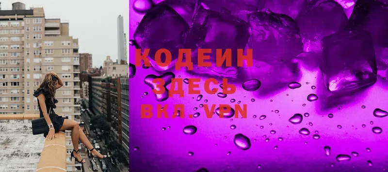 Кодеин Purple Drank  Курчатов 